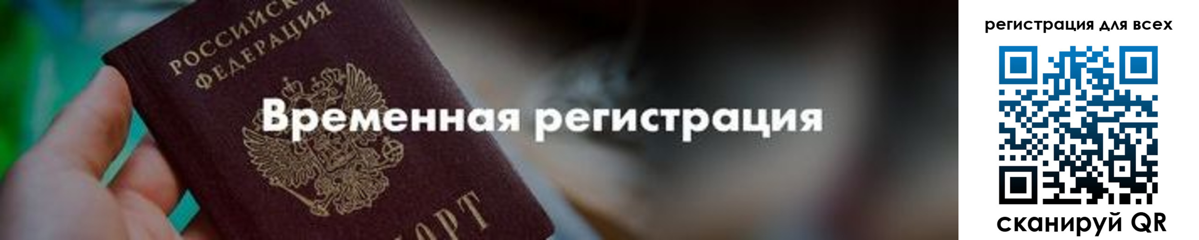 временная регистрация в квартире в Киселёвске