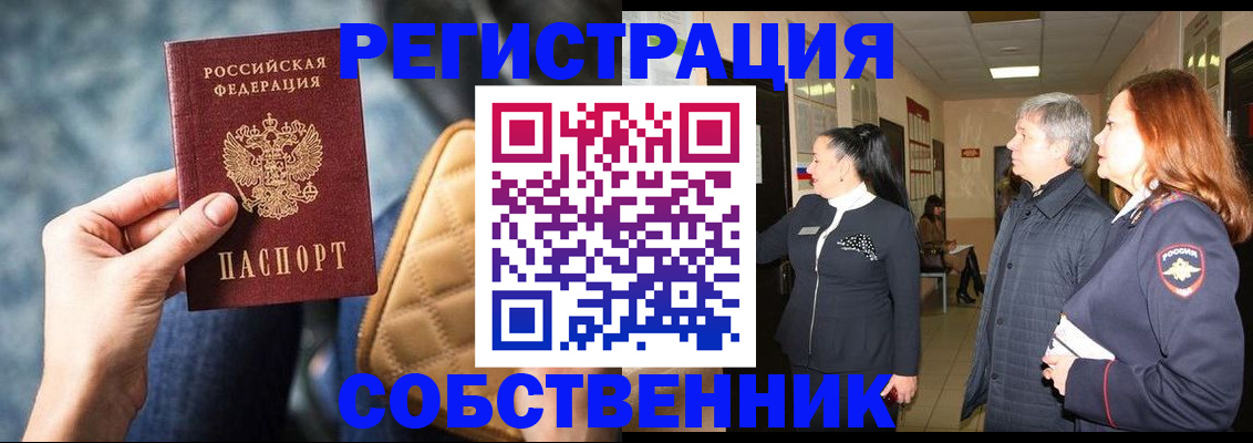 прописка в Киселёвске